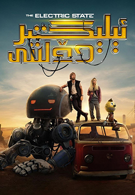 ئېلىكتېر دۆلىتى